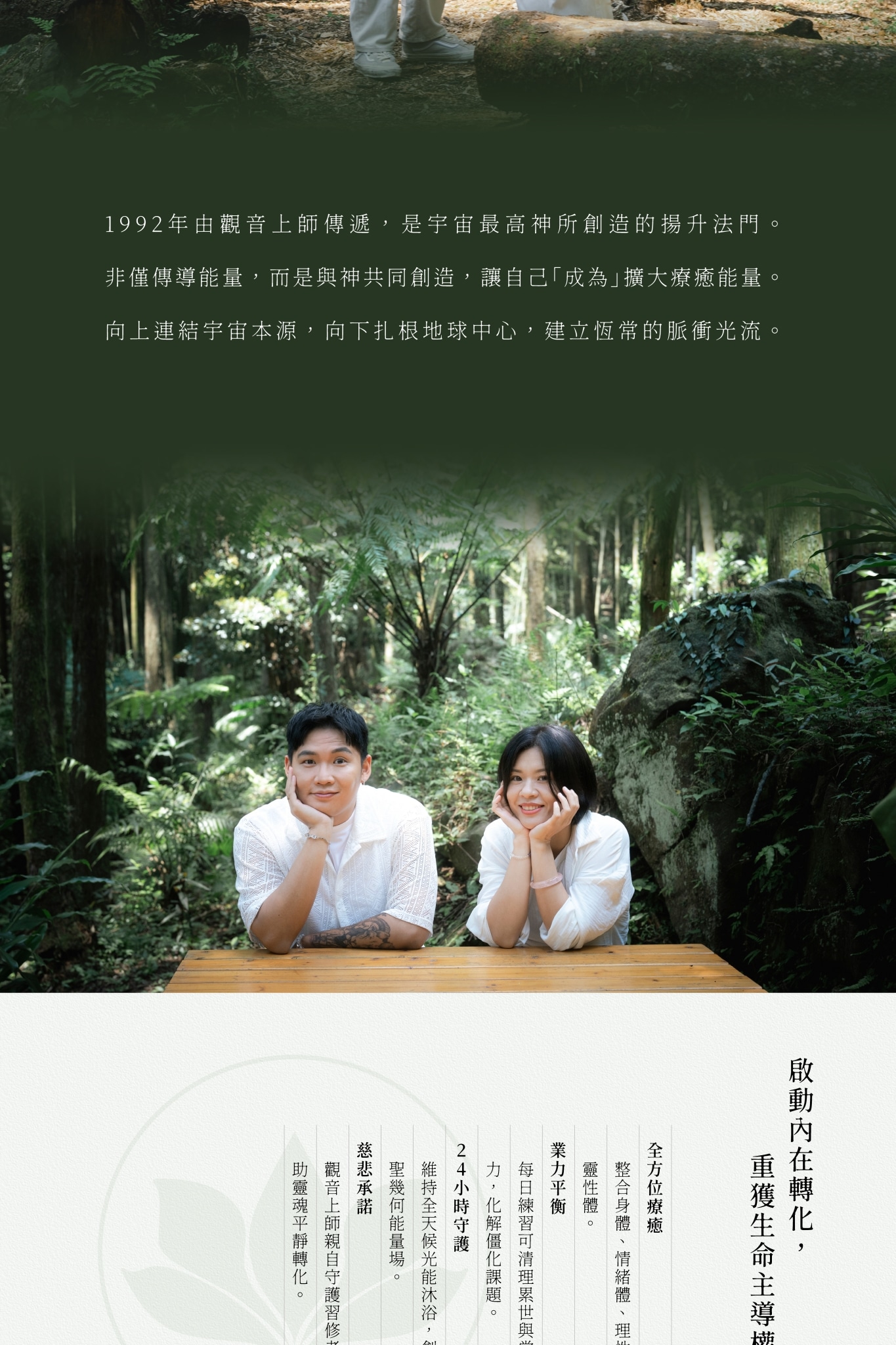 擴大療癒法 一階課程 內容圖 2