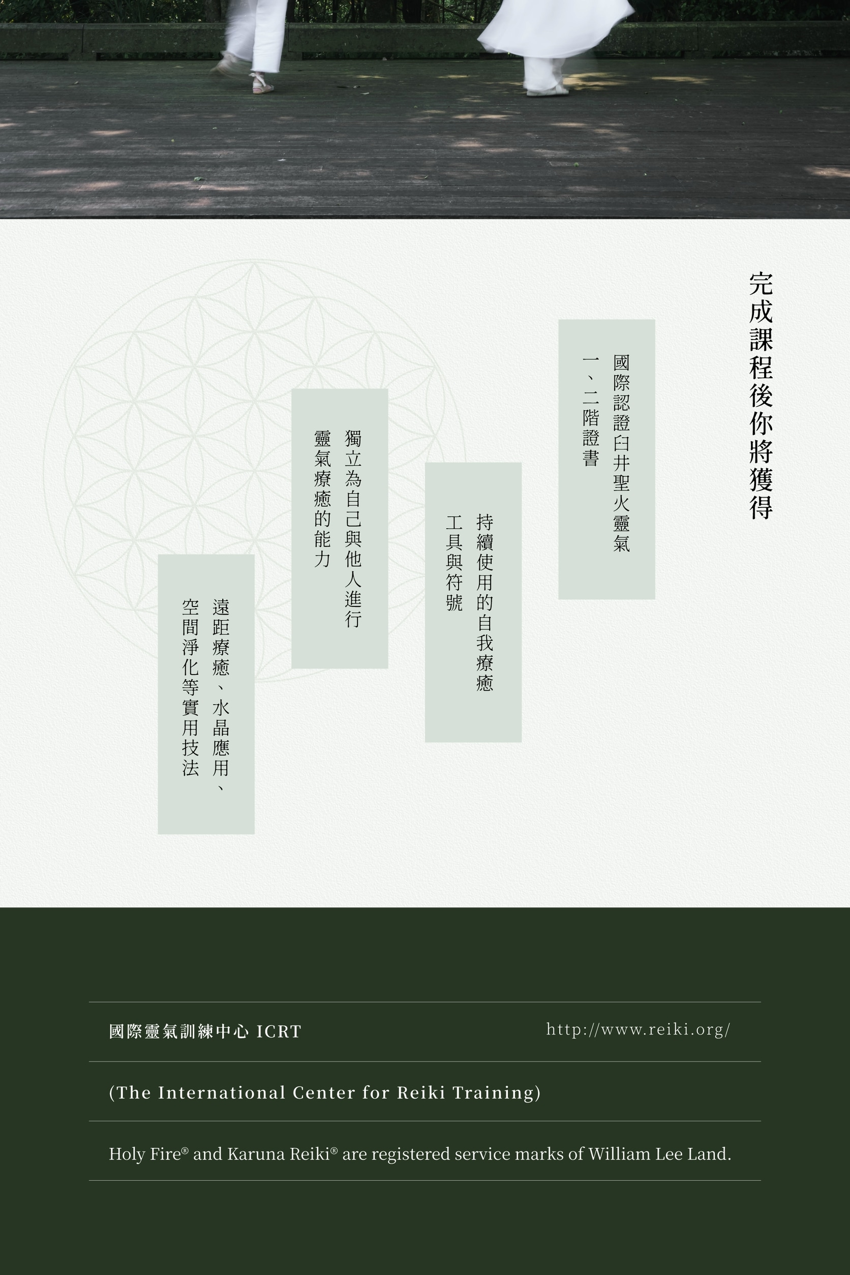 臼井聖火靈氣 一二階課程 內容圖 6