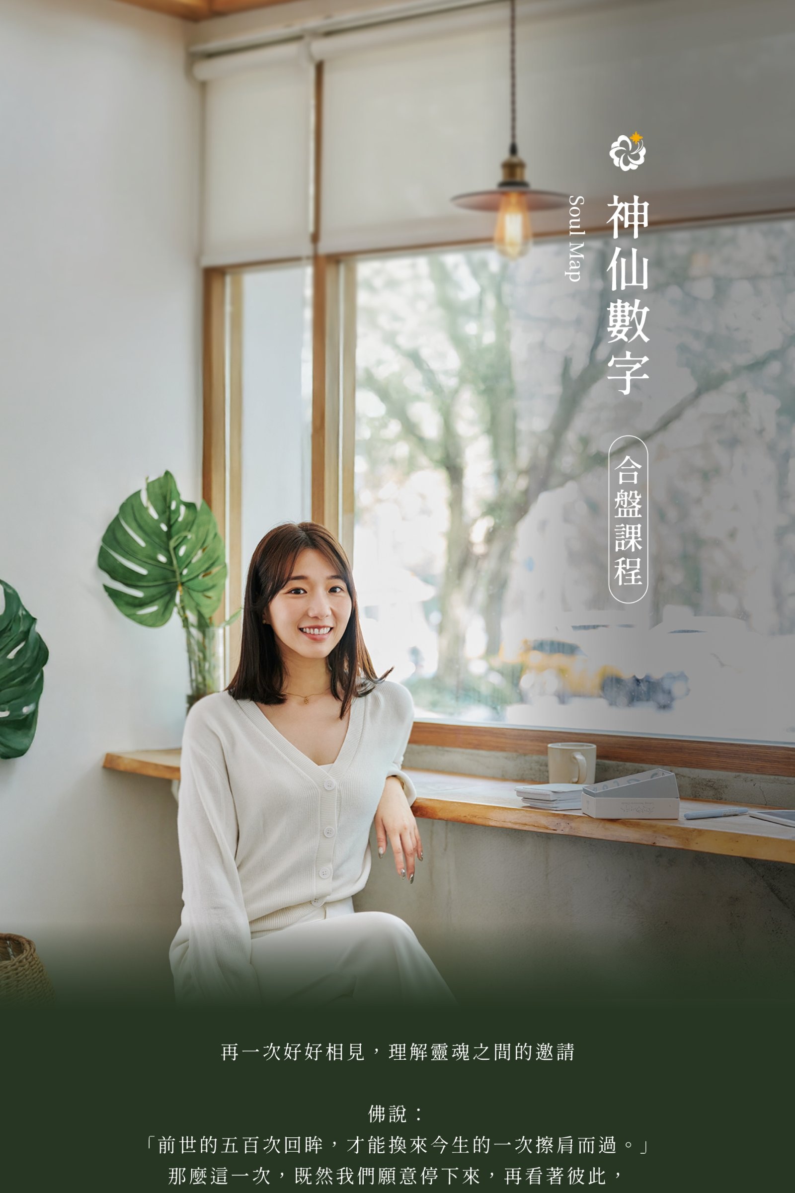 神仙數字 合盤課程 內容圖 1